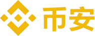 币安交易所